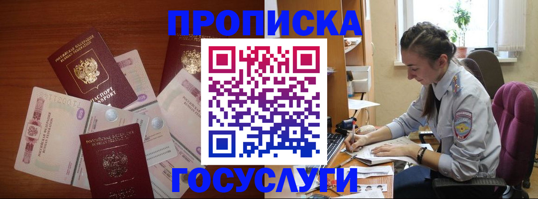 прописка в Мамадыше