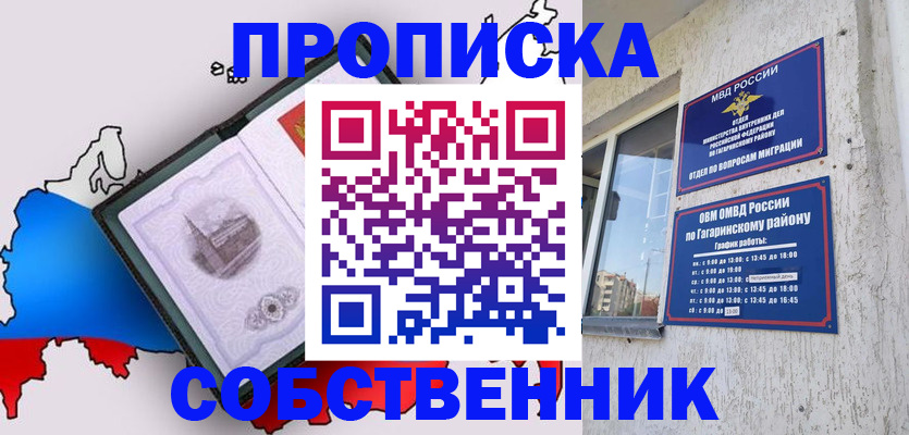 временная прописка в Мамадыше