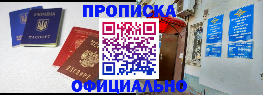 прописка регистрация в Мамадыше